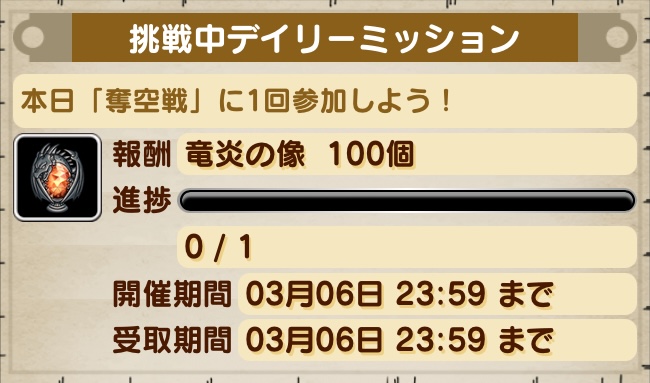 奪空戦に参加して報酬を入手しよう