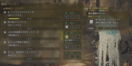 銀の遺物チケット