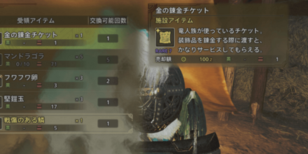 錬金チケットとは違う