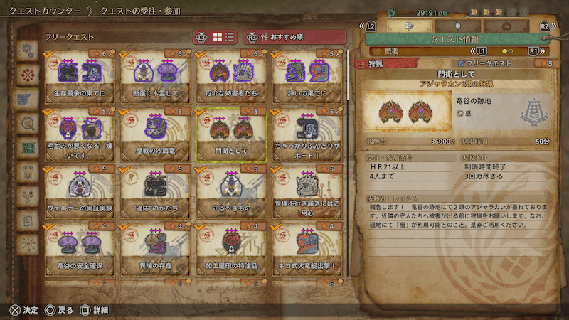 フリークエスト門衛として