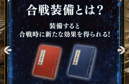 合戦装備_トップ