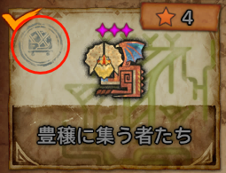 捕獲クエスト