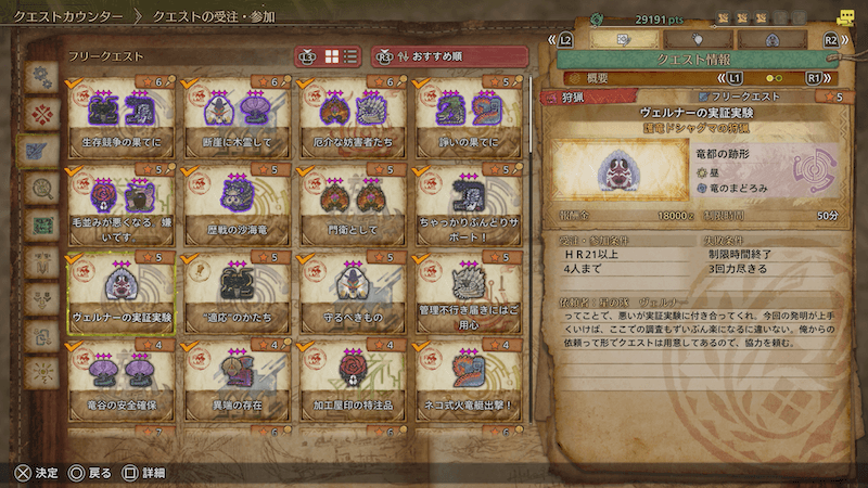 フリークエストヴェルナーの実証実験