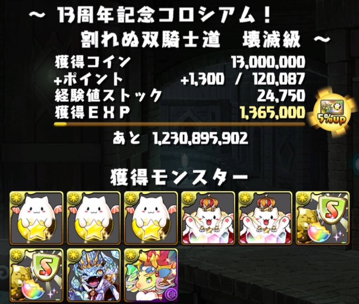 13周年記念コロシアム