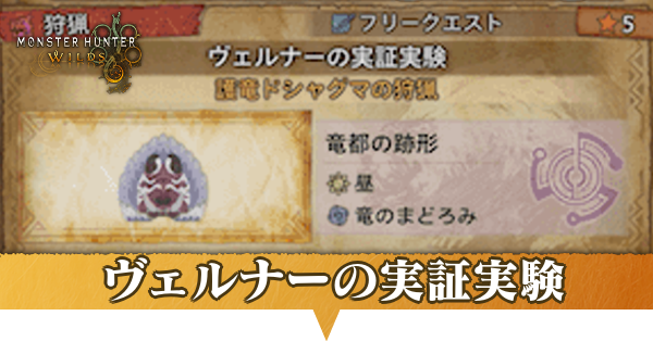 ヴェルナーの実証実験の攻略