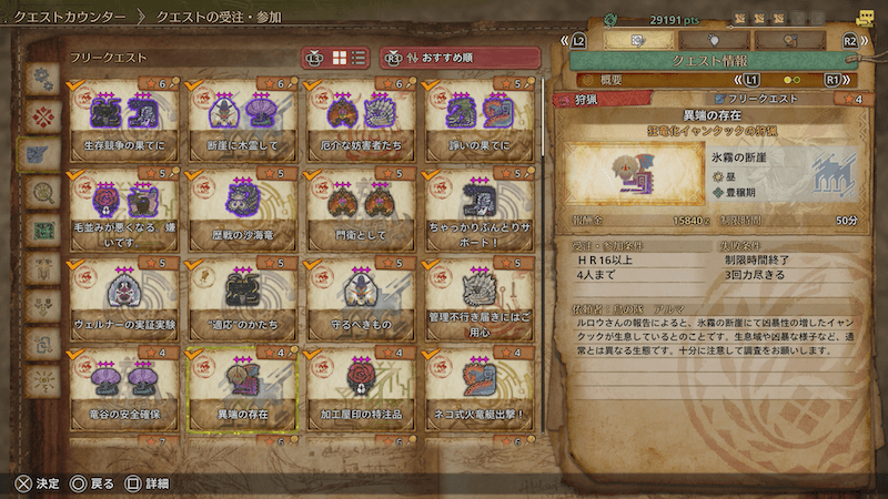 フリークエスト異端の存在