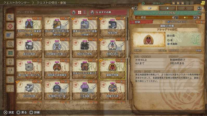 緋の森にいるドシャグマを捕獲する