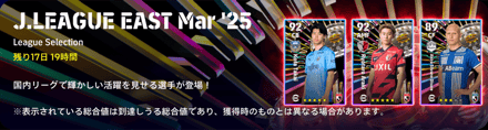 LS Jリーグイースト(03/06)画像