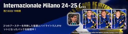 インテルナツィオナーレミラノ24-25(03/06)画像