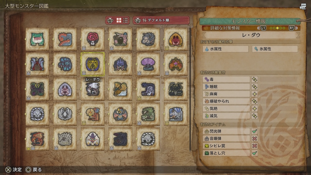 レダウの罠耐性