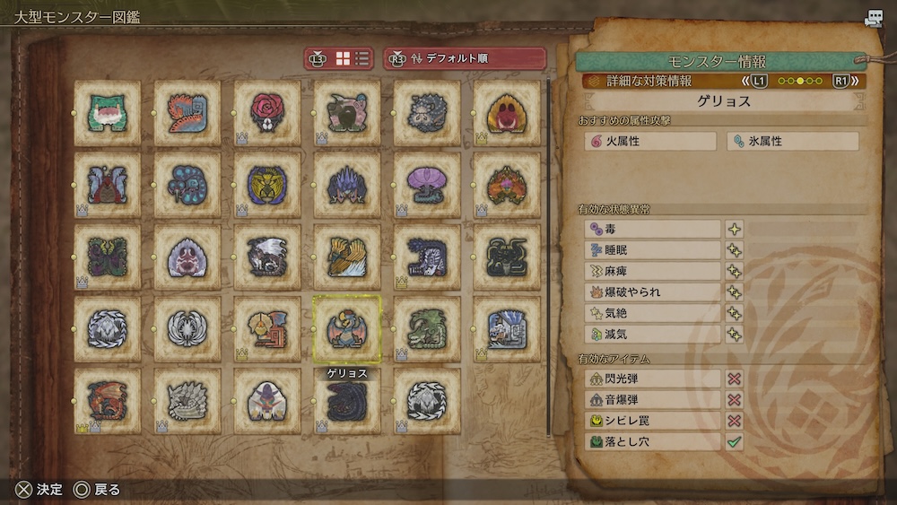 ゲリョスの罠耐性