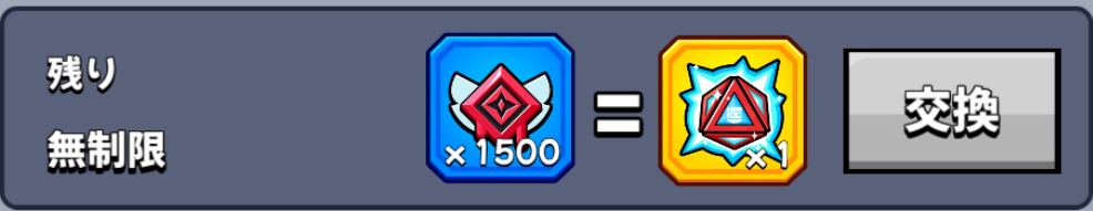 レギュラーチャレンジ勲章との交換で入手