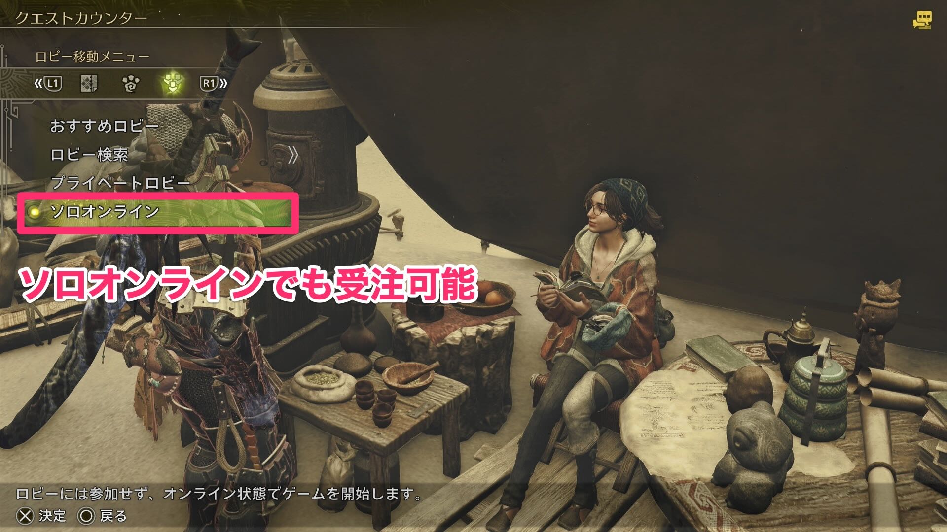 ソロオンラインでも受注可能