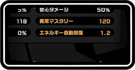 エネルギー自動回復