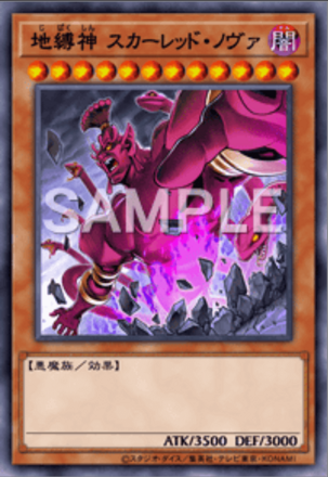 地縛神 スカーレッド・ノヴァの画像