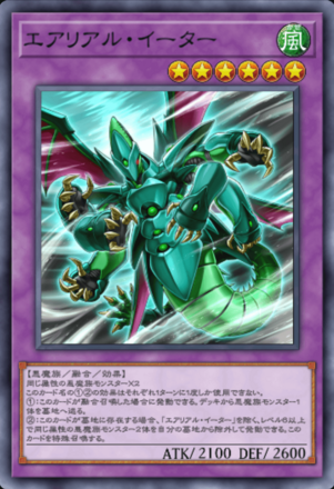 エアリアル・イーター画像