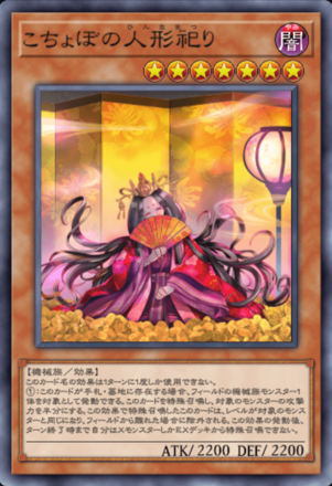 こちょぼの人形祀りの画像