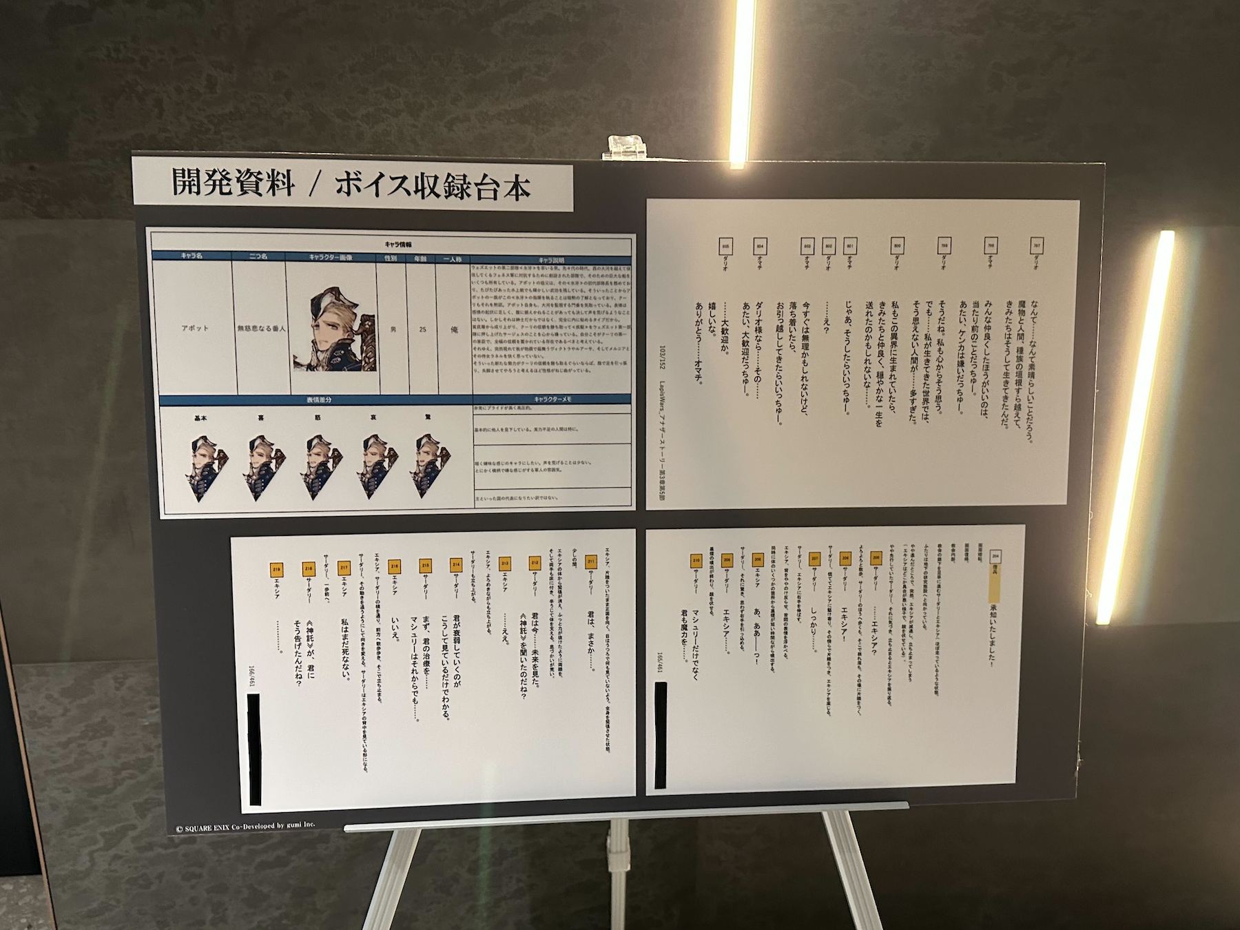 ボイス収録台本