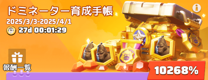 ドミネーター育成手帳