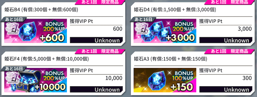 1stAnniversary姫石購入特典