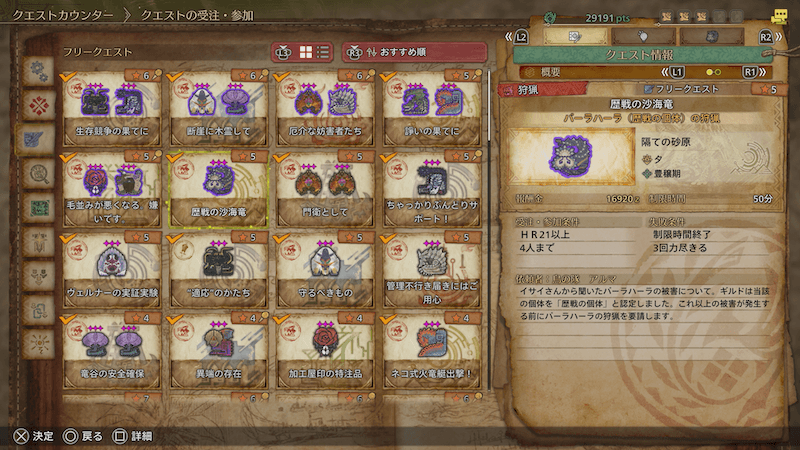 フリークエスト歴戦の沙海竜