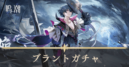 ブラントガチャ