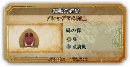 森の闘獣