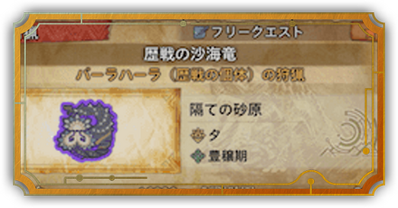 歴戦の沙海竜