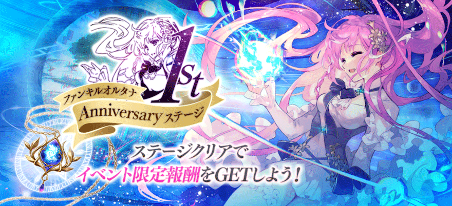 1st Anniversary ステージ