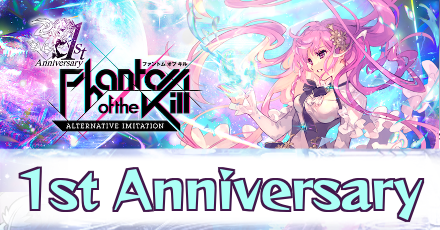 1stAnniversary_1周年