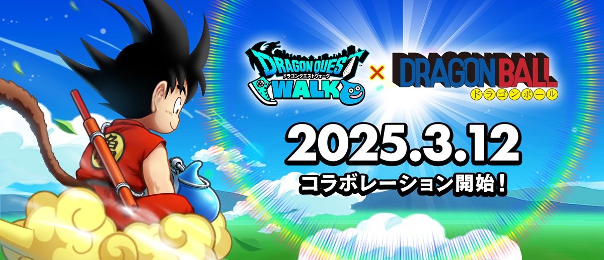 ドラゴンボールコラボ