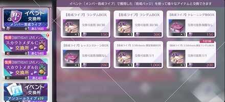 交換所でイベント報酬と交換する