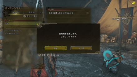 ミッション管理で目的地変更