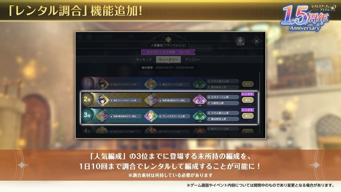 レンタル調合機能が追加