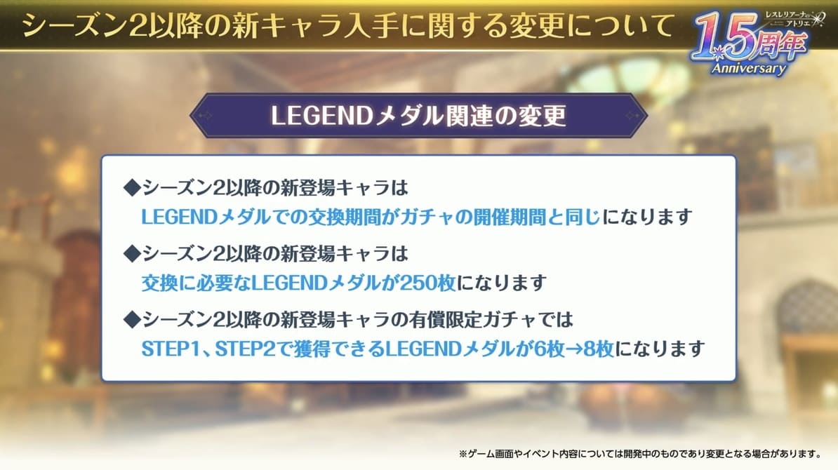 シーズン2以降の新キャラ入手に関する変更