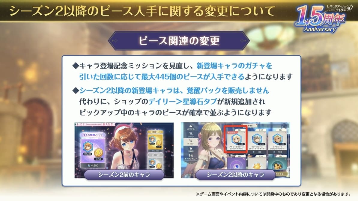 シーズン2以降のピース入手に関する変更