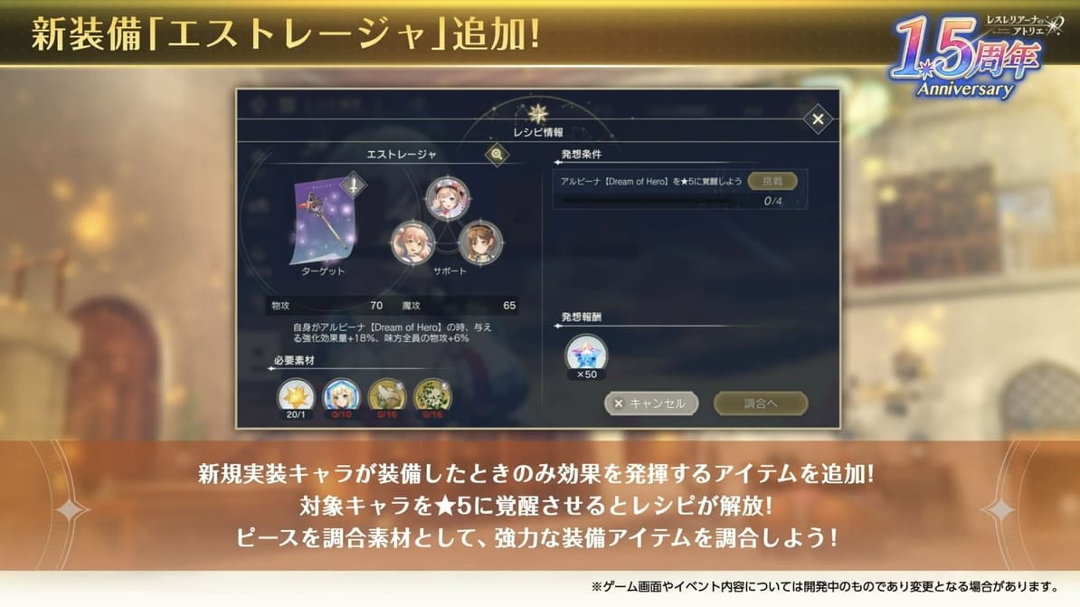 新装備「エストレージャ」追加！