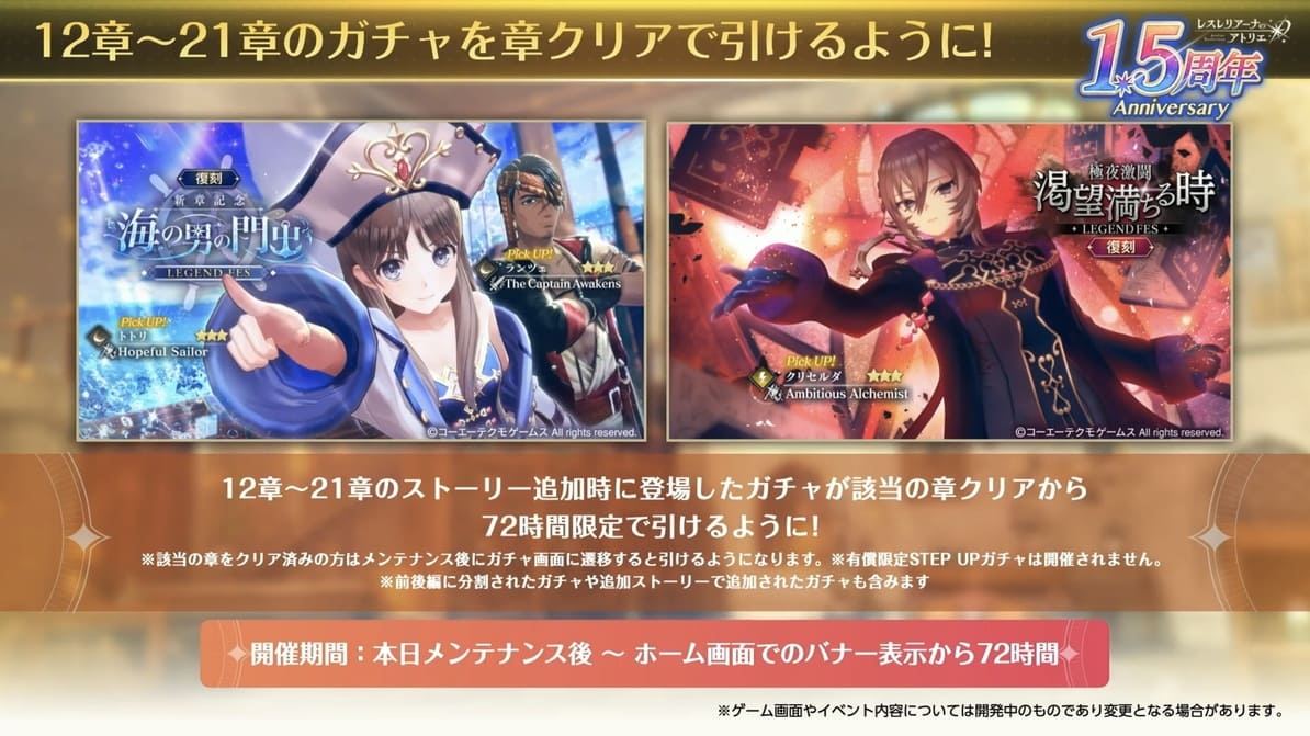 章クリアガチャが引けるように