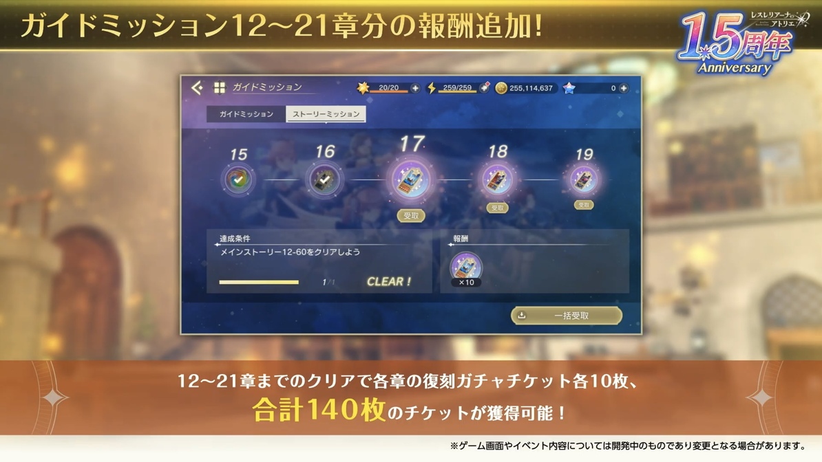 ガイドミッションの報酬追加