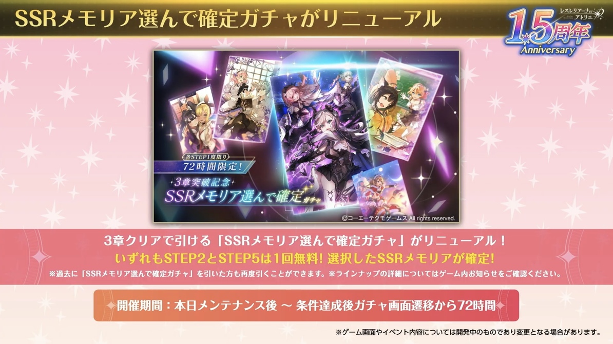 SSRメモリア選んで確定ガチャがリニューアル