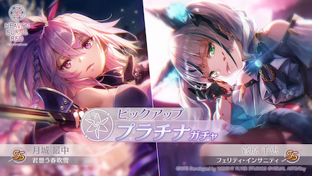 3周年新スタイルガチャボーナス付き