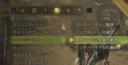 環境リンクに勧誘