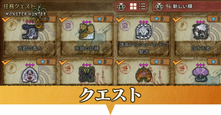クエスト