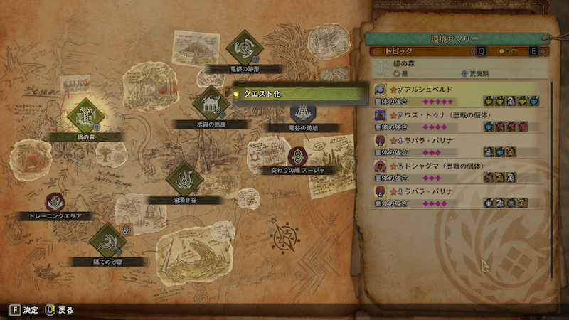 現地調査クエスト