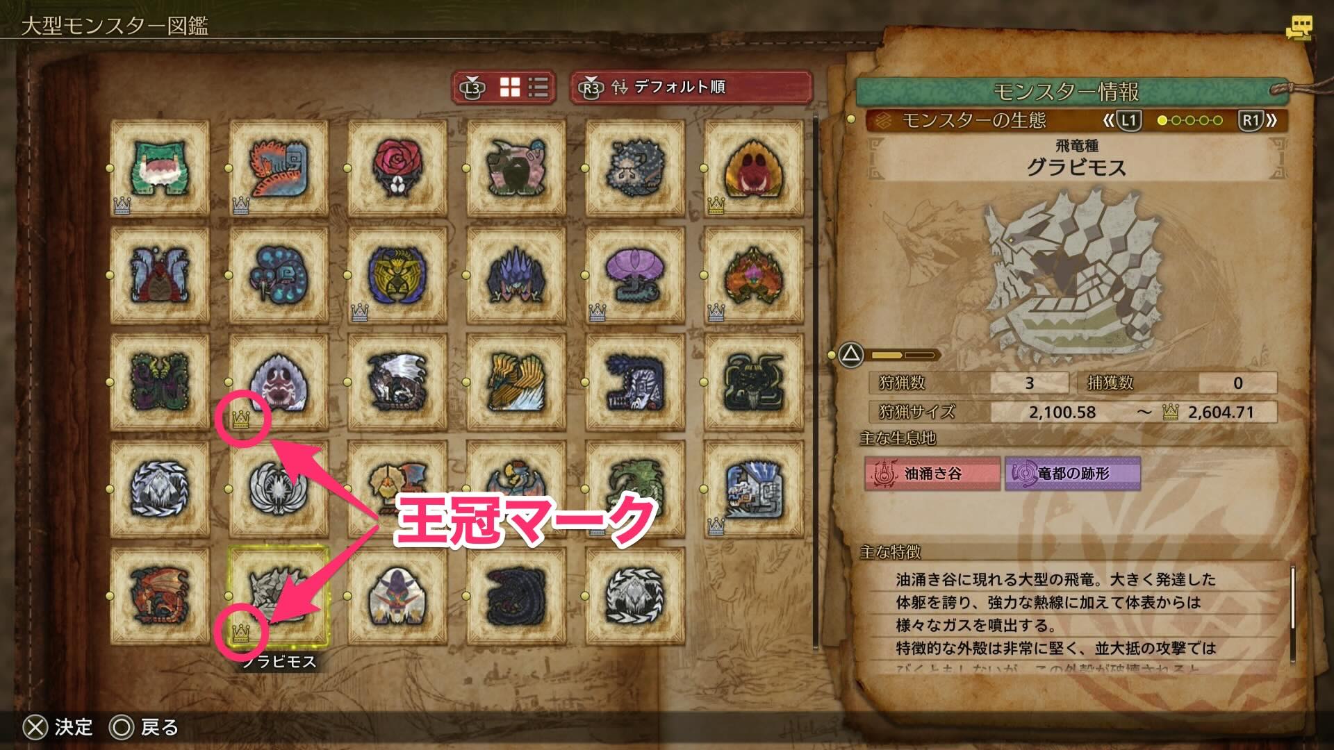 モンスター図鑑