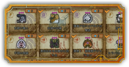 クエスト