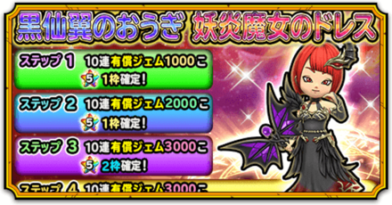 妖炎魔女装備ガチャ