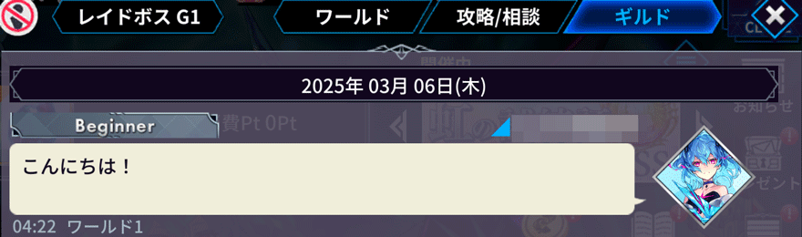 ギルドチャット