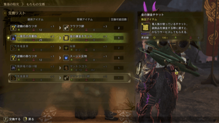 一夜花の月華粉と交換 - 12.12.03.63