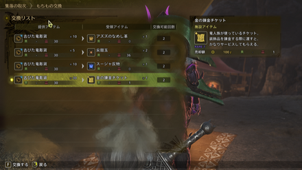 古びた竜彫貨と交換